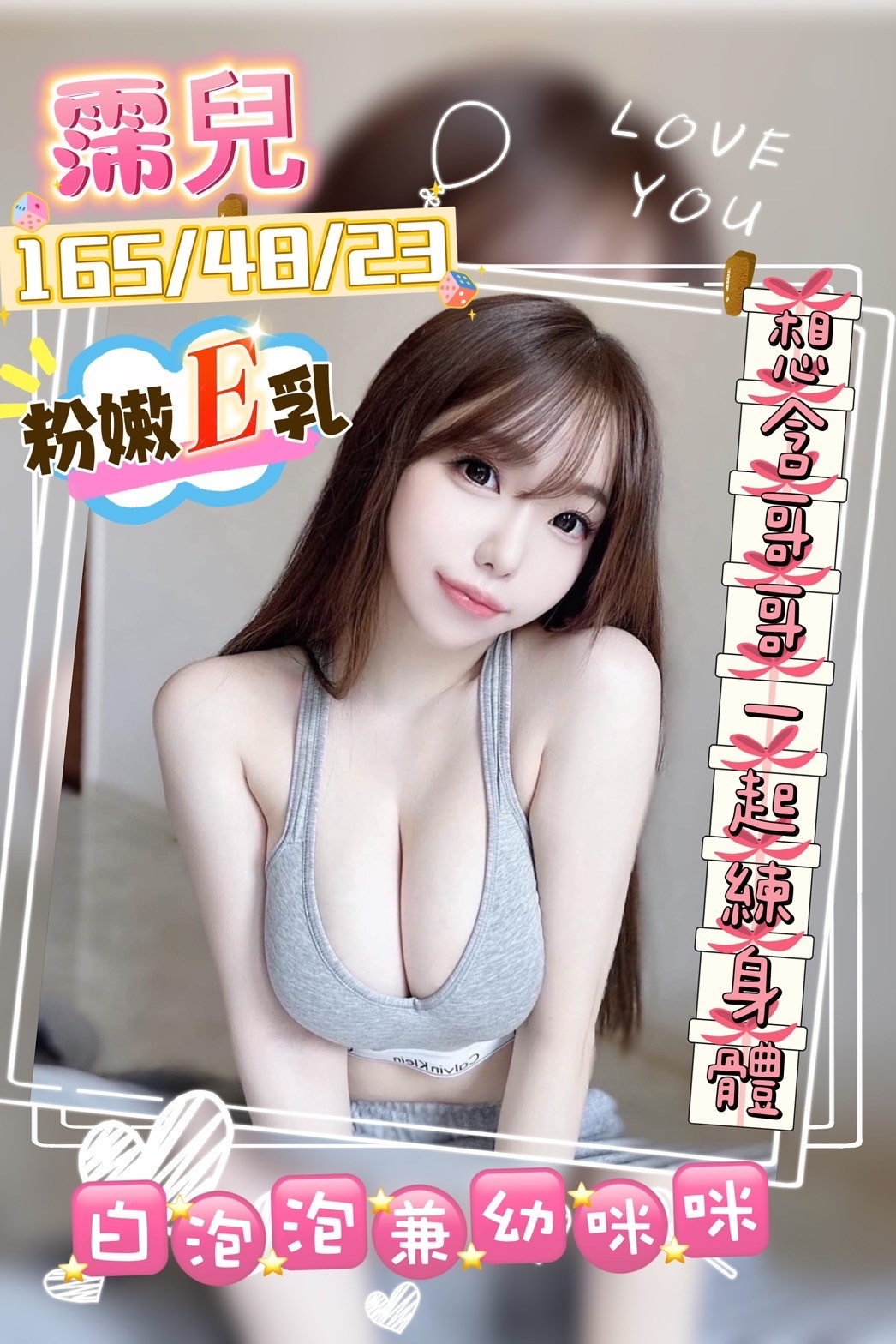 台中 茶妹 玉嬌 36F 擅長水果舔